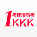 極速漫畫板