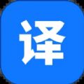 迅捷翻譯app