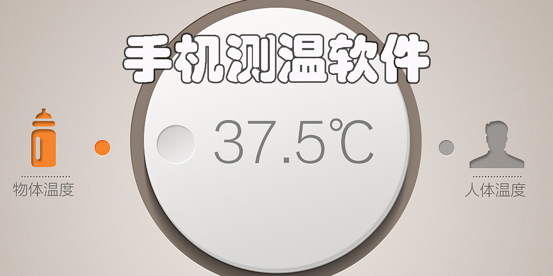 測溫app