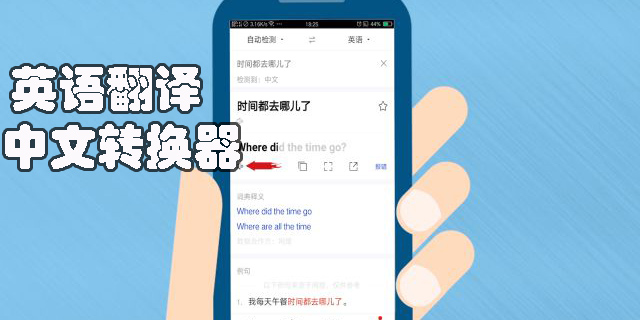 英語翻譯中文轉(zhuǎn)換器