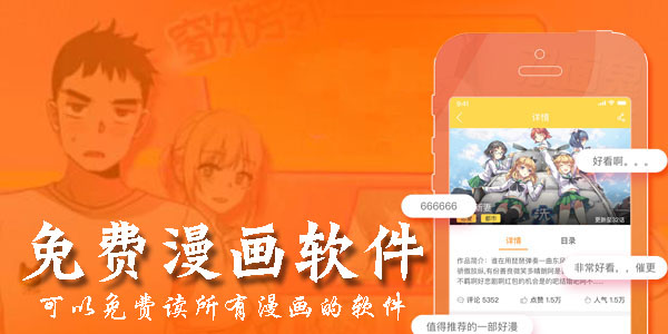 免費(fèi)看漫畫