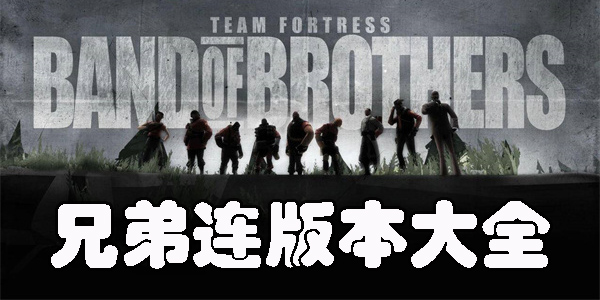 兄弟連手游下載-兄弟連手游版本大全