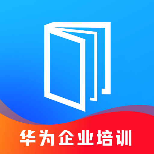 華為時習知軟件(華為數(shù)字化學堂)