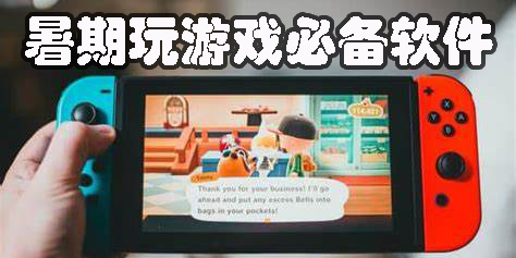 暑期玩游戲用什么app?暑期玩游戲軟件推薦,暑期玩游戲必備app