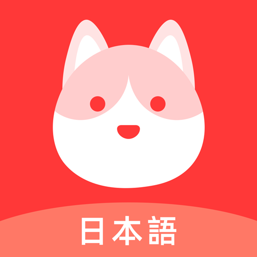 日語GO官方版