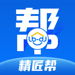 精匠幫(魯班到家企業(yè)版)