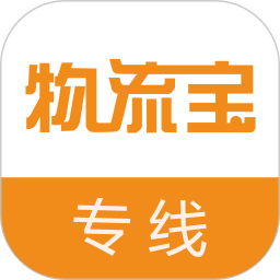 物流寶專線