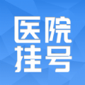 趣掛號