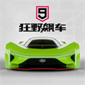 狂野飆車9競速傳奇蘋果手機版