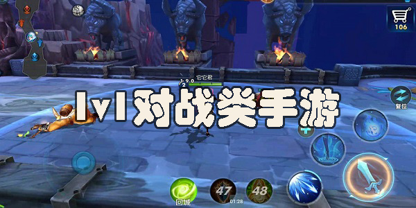 1v1對戰(zhàn)類手游