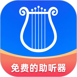 聆通助聽app