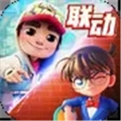 地鐵跑酷柯南聯(lián)動版