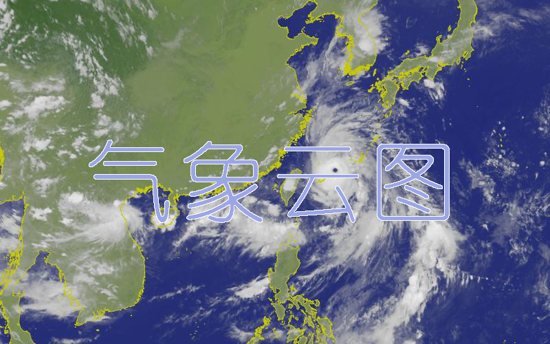 氣象云圖