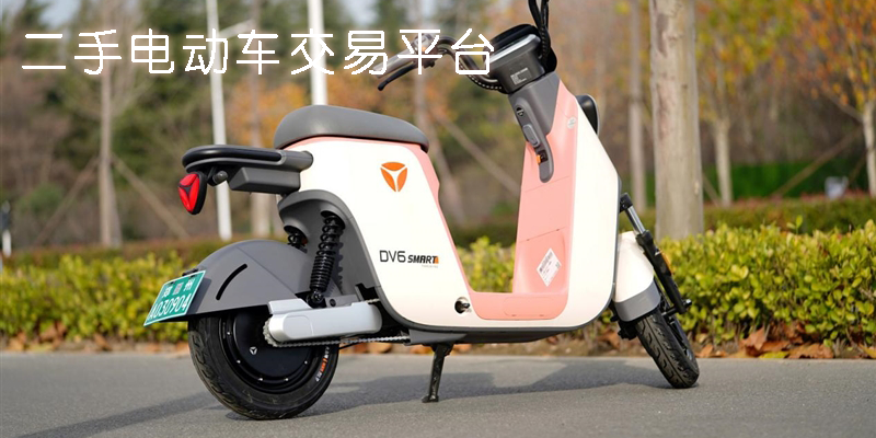 二手電動(dòng)車交易平臺(tái)