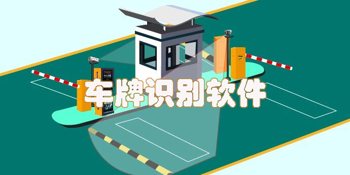 車牌識別