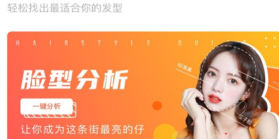 掃一掃臉型配發(fā)型app大全-掃一掃臉型配發(fā)型的軟件免費下載