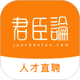 君臣論君主端