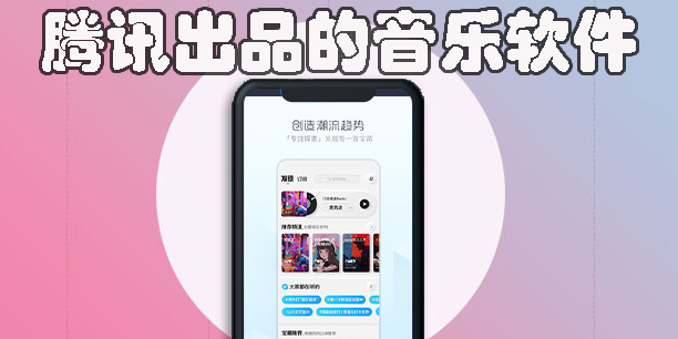 騰訊音樂