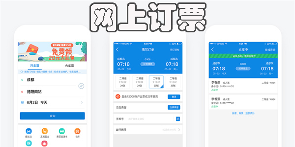 網(wǎng)上訂票