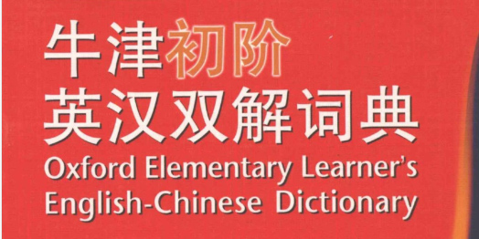 牛津英語(yǔ)app
