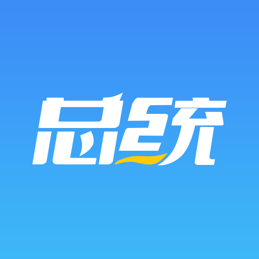 總統(tǒng)網(wǎng)校手機(jī)版(在線課堂)