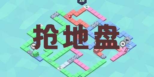 搶地盤的游戲有哪些-搶地盤的游戲手機版大全