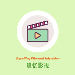 追憶影視