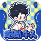 跑酷牛人
