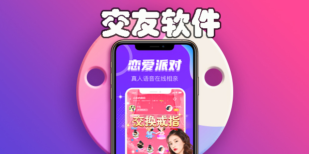 適合00后的交友軟件