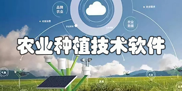 農(nóng)業(yè)種植技術