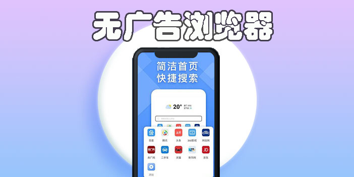 無廣告瀏覽器