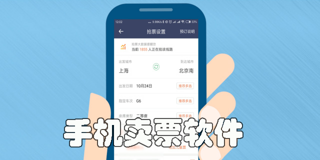 手機賣票app推薦-手機賣票軟件大全