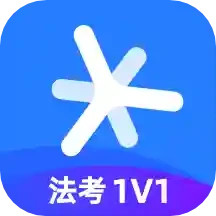 深藍法考(刷題神器)