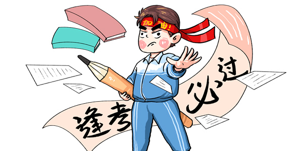 中考刷題