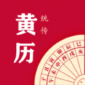 時光傳統(tǒng)黃歷