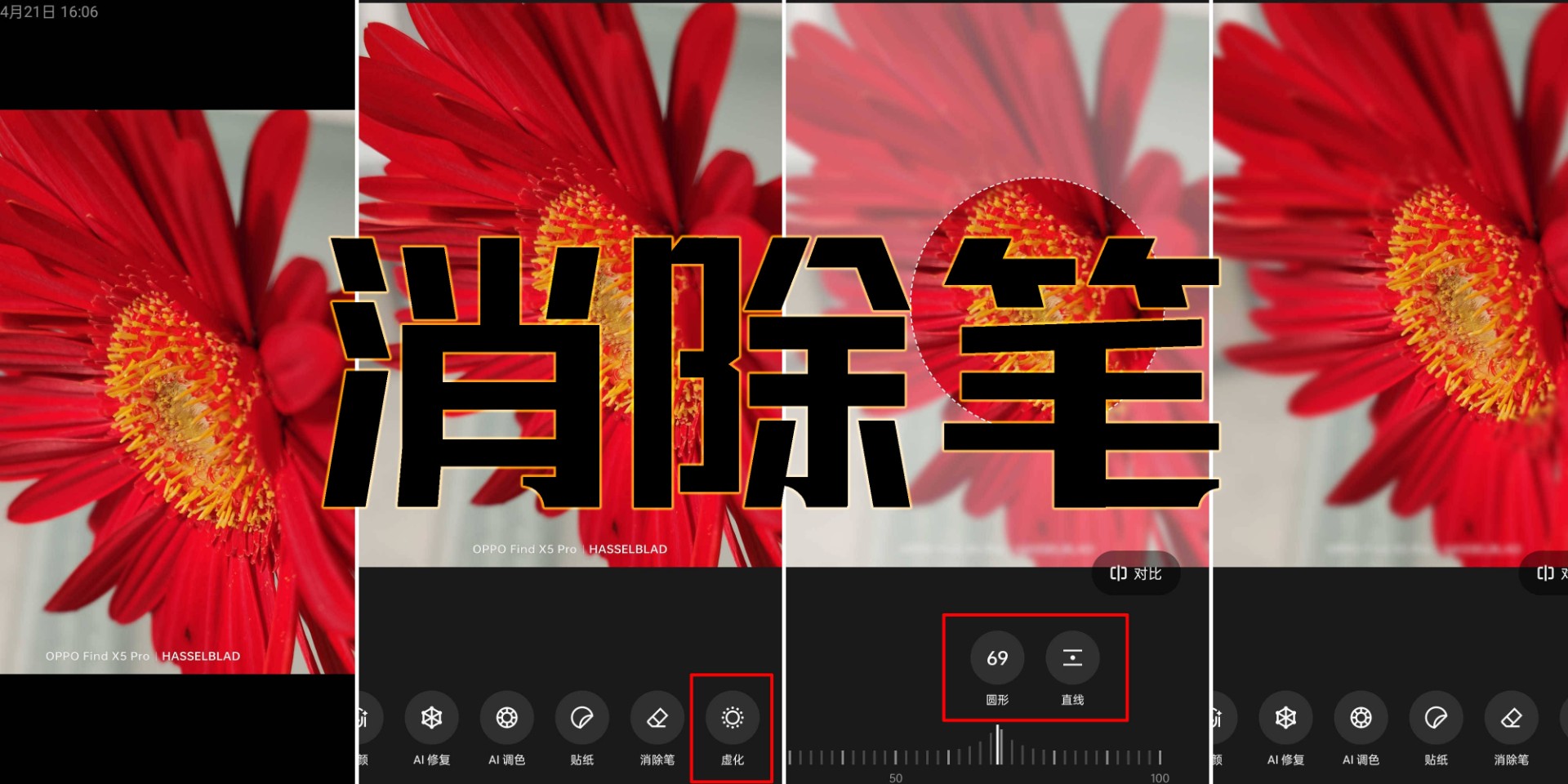 消除筆