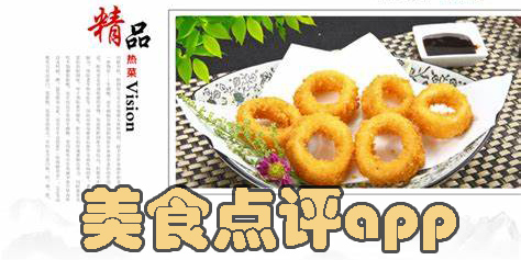 美食點評