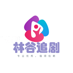 林谷追劇