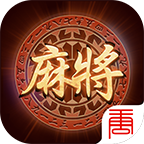 山西大唐麻將正版