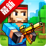 像素槍3D最新版