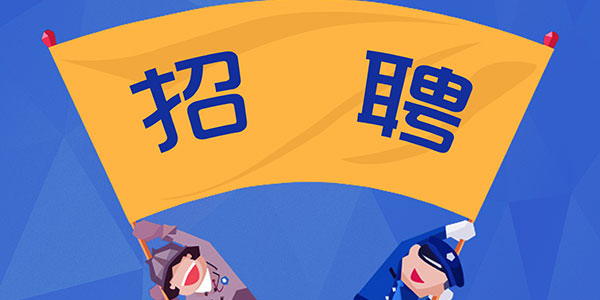 招聘模板制作app-招聘模板免費(fèi)模板軟件大全
