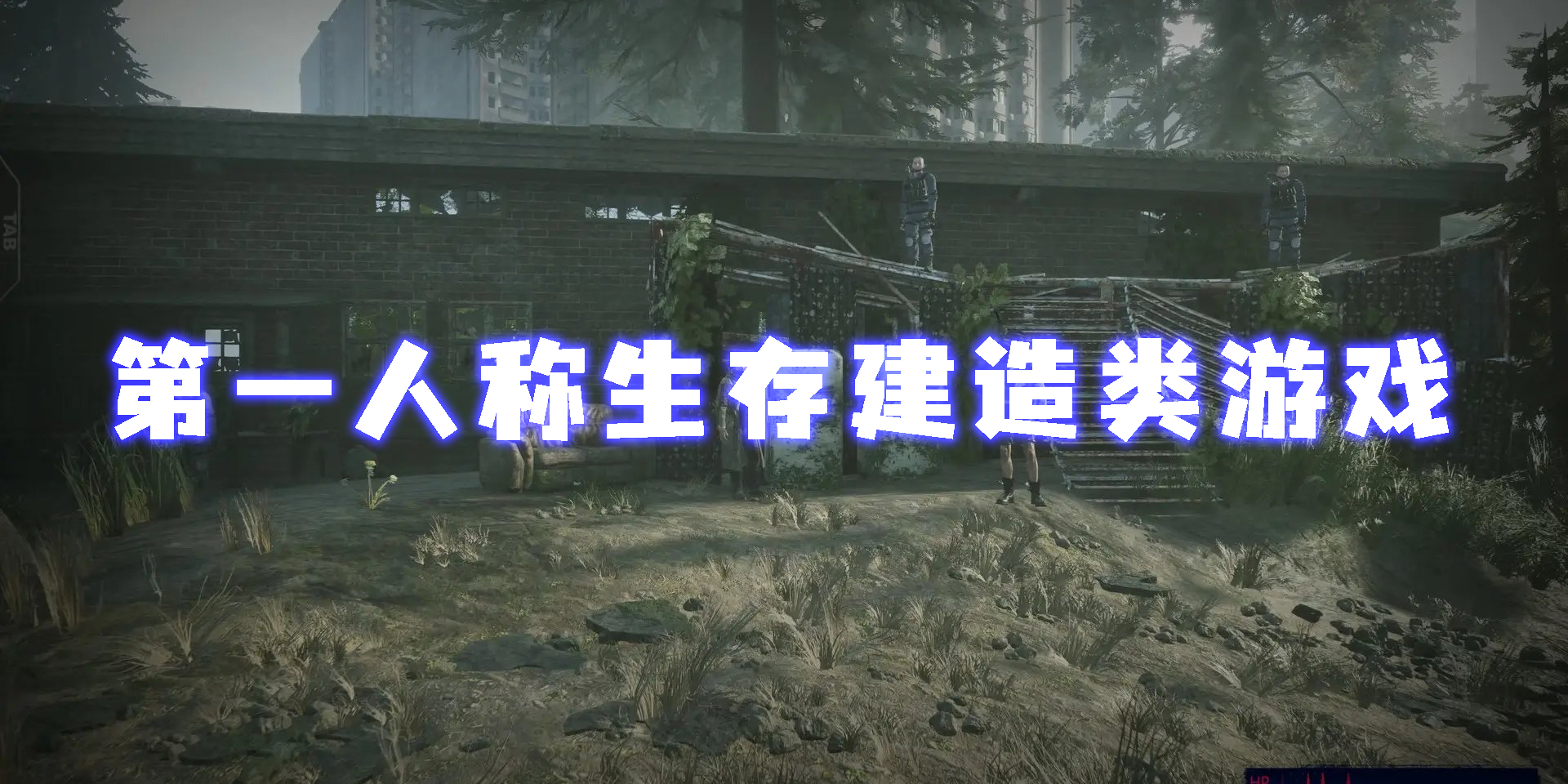 第一人稱生存建造類游戲手機(jī)版-好玩的第一人稱生存建造類游戲推薦