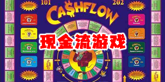 現(xiàn)金流游戲安卓版中文最新版-現(xiàn)金流游戲手機版免費大全