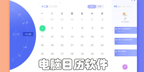 電腦日歷軟件