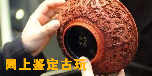 網(wǎng)上鑒定古玩平臺(tái)哪個(gè)最好-可靠的網(wǎng)上鑒定古玩平臺(tái)app推薦