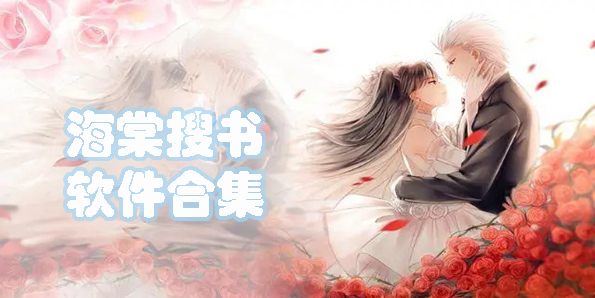 海棠搜書(shū)