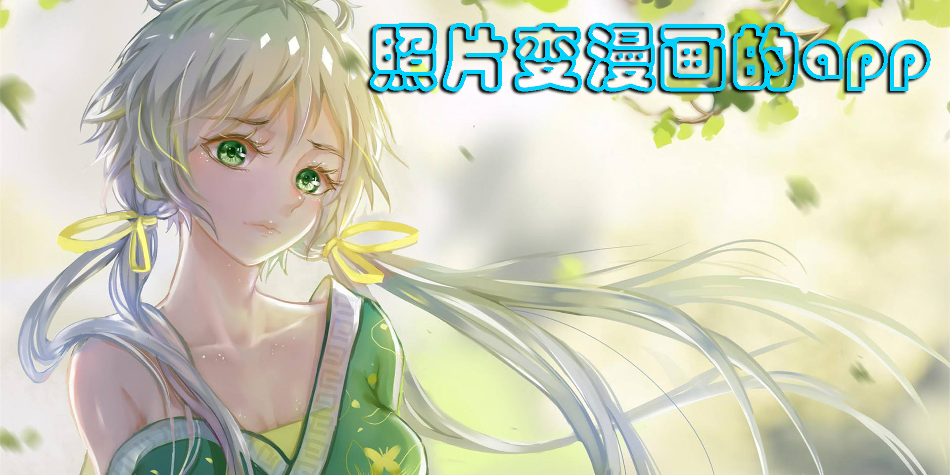 照片變漫畫的app