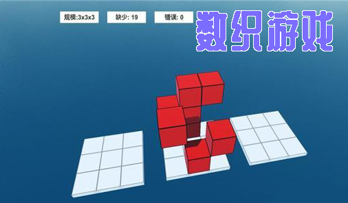 數(shù)織游戲