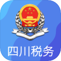 國(guó)家稅務(wù)總局四川電子稅務(wù)局app(四川稅務(wù))