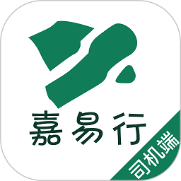 嘉易行司機端